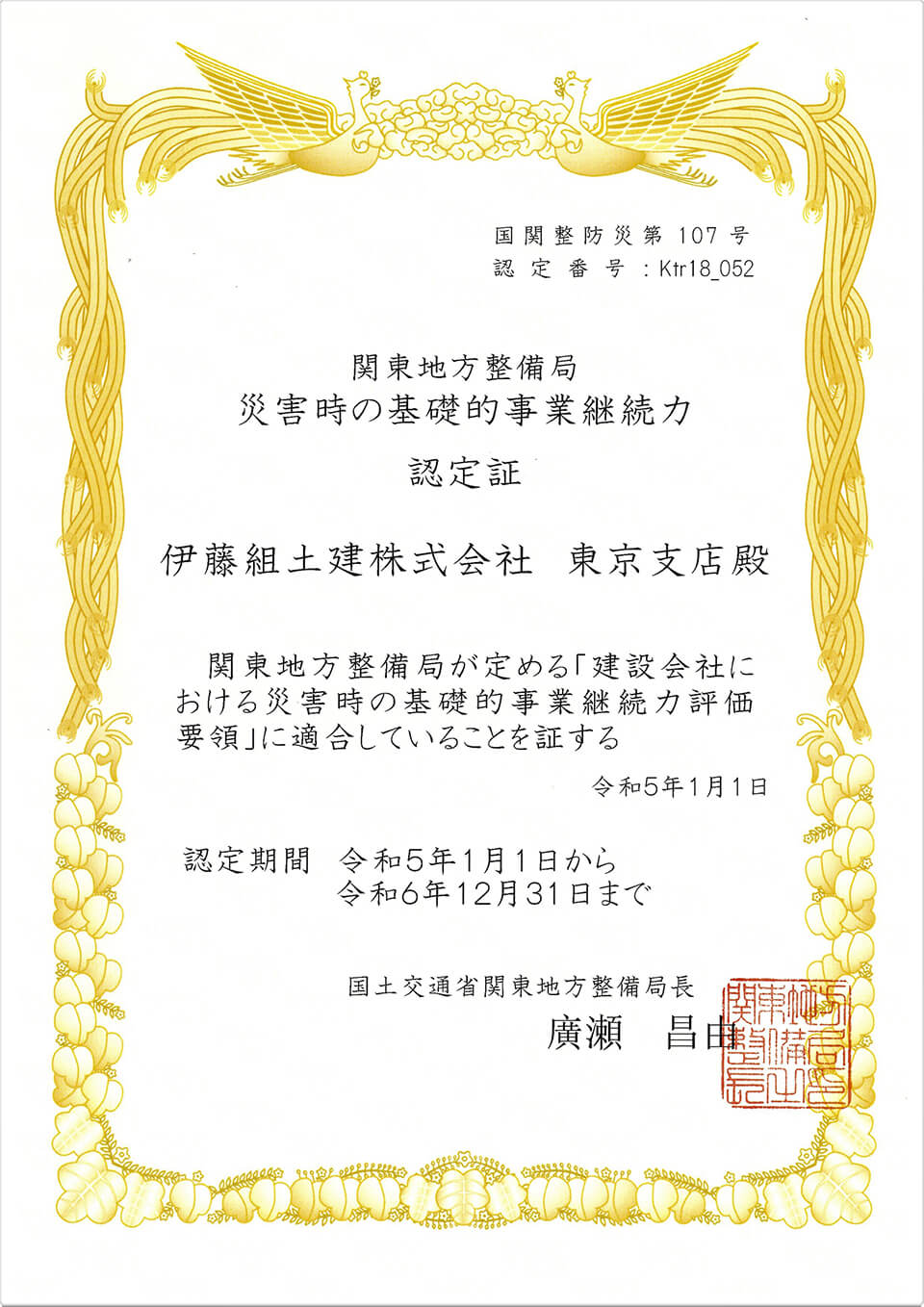 基礎的事業継続力認定企業