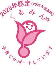 くるみんマーク