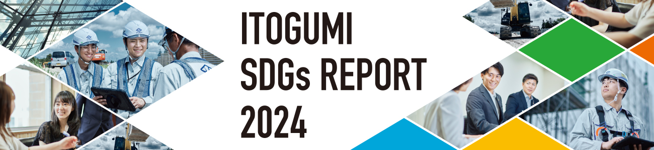 ITOGUMI SDGS REPORT 2024